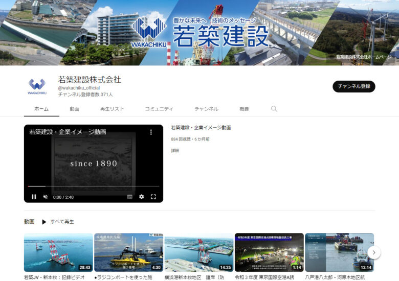 若築建設のYouTubeチャンネル