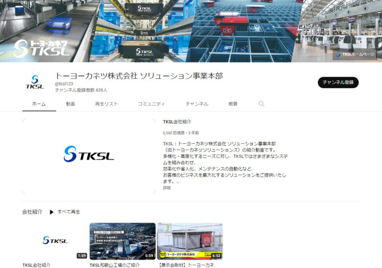 トーヨーカネツのYouTubeチャンネル