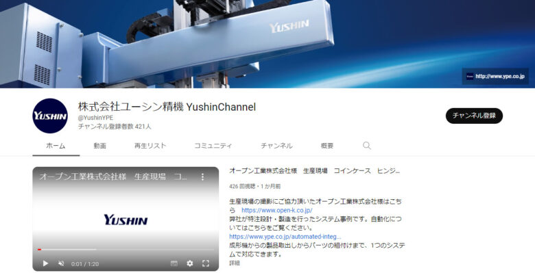 ユーシン精機のYouTubeチャンネル