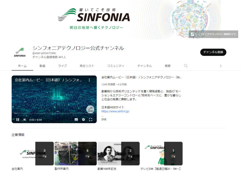 シンフォニアテクノロジーのYouTubeチャンネル