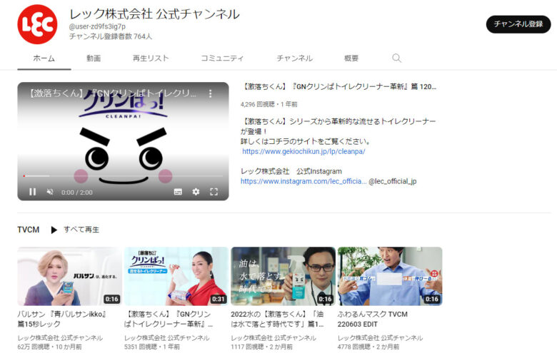 レック株式会社のYouTubeチャンネル