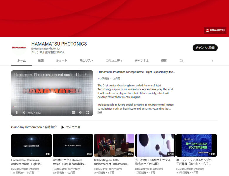 浜松ホトニクスのYouTubeチャンネル
