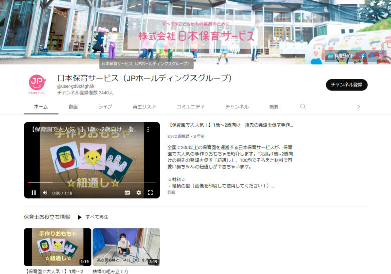 JPホールディングスのYouTubeチャンネル
