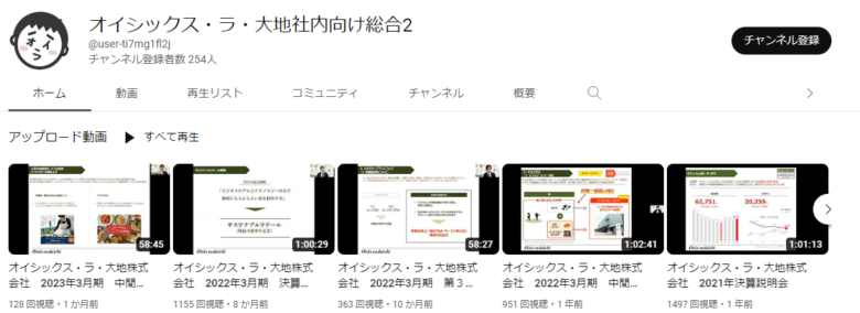 オイシックス・ラ・大地YouTubeチャンネル