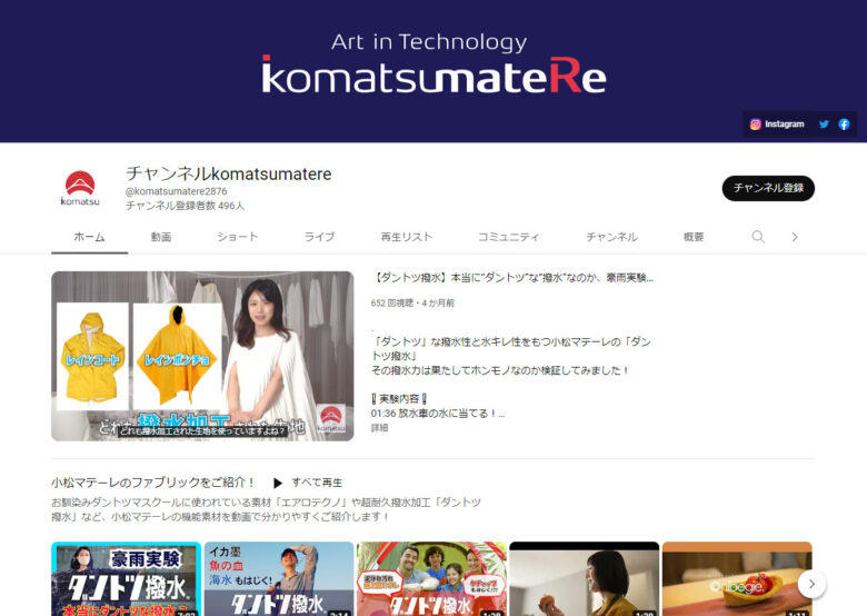 小松マテーレのYouTubeチャンネル