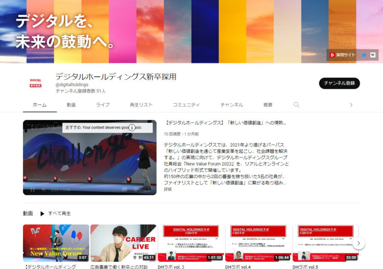 デジタルホールディングスのYouTubeチャンネル