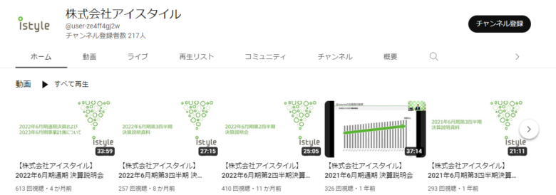 アイスタイルYouTubeチャンネル