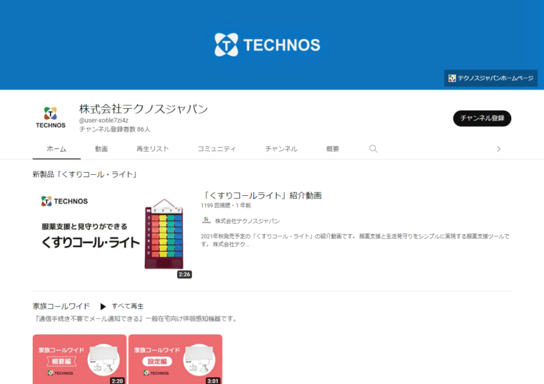 テクノスジャパンのYouTubeチャンネル