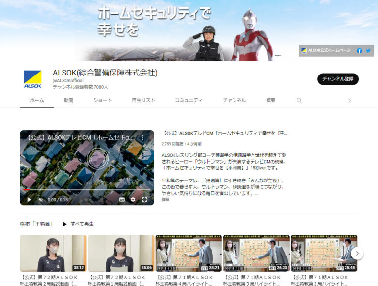 綜合警備保障のYouTubeチャンネル