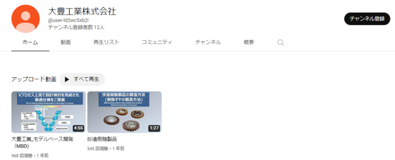 大豊工業のYouTubeチャンネル