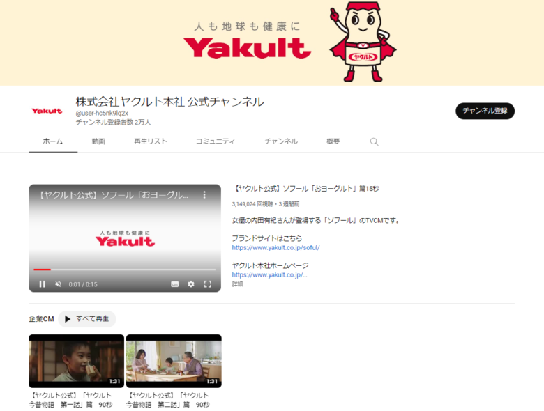 ヤクルト本社のYouTubeチャンネル