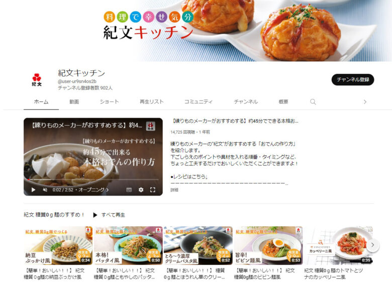 紀文食品のYouTubeチャンネル
