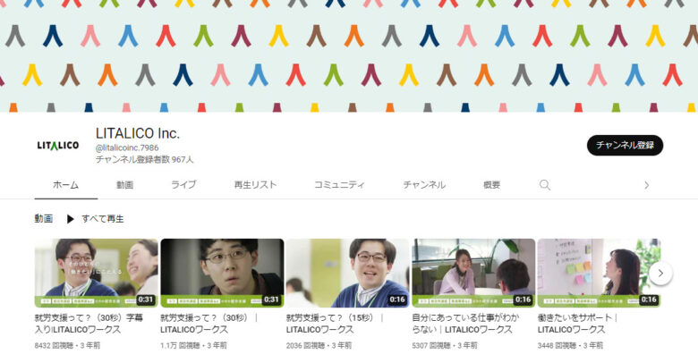 LITALICOのYouTubeチャンネル