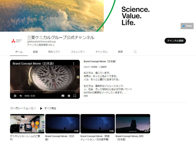 三菱ケミカルホールディングスのYouTubeチャンネル