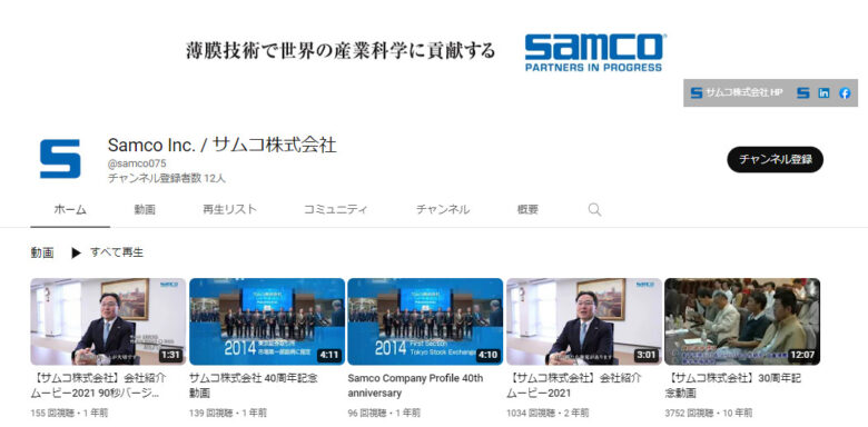 サムコのYouTubeチャンネル