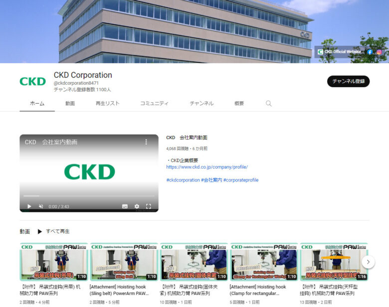 CKDのYouTubeチャンネル