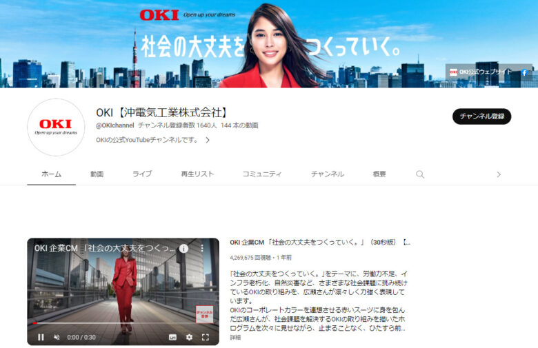 沖電気工業のYouTubeチャンネル