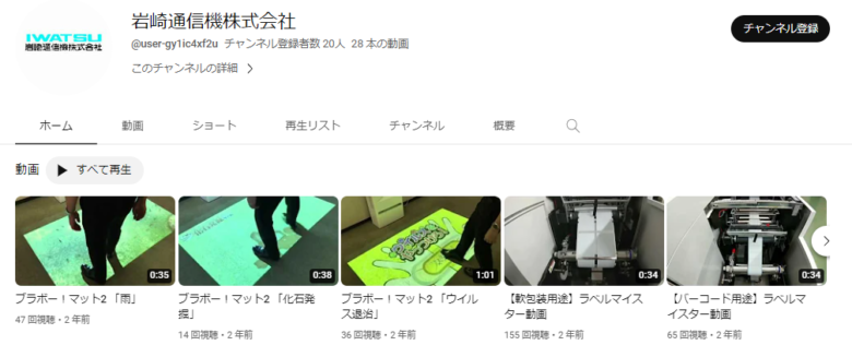 岩崎通信機のYouTubeチャンネル