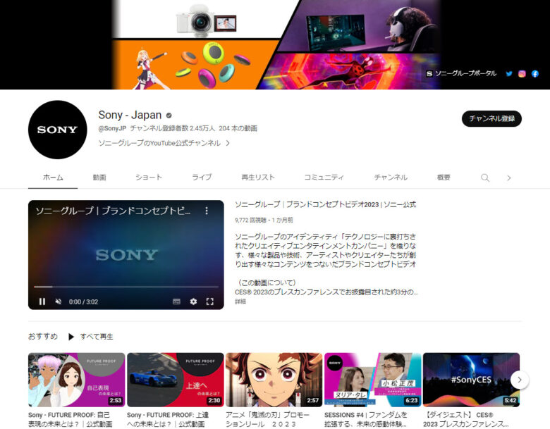 ソニーグループのYouTubeチャンネル