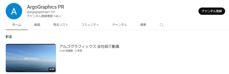 アルゴグラフィックスYouTubeチャンネル