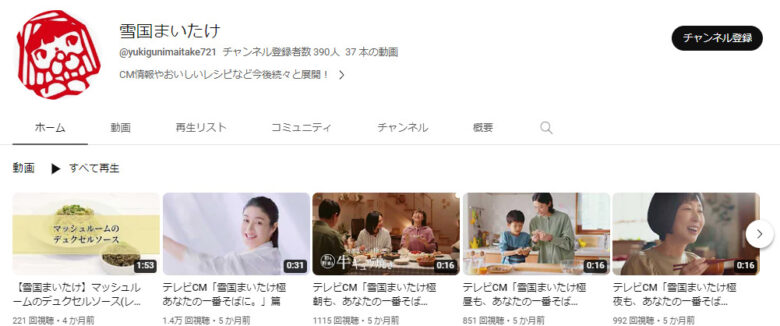 雪国まいたけのYouTubeチャンネル