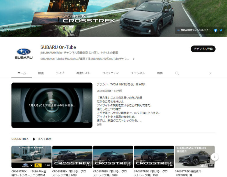 SUBARUのYouTubeチャンネル