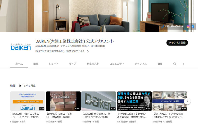 大建工業のYouTubeチャンネル