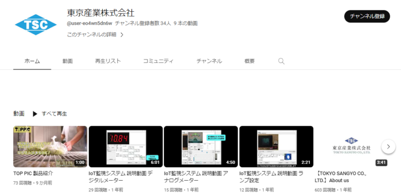 東京産業のYouTubeチャンネル