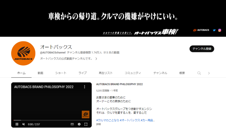 オートバックスセブンのYouTubeチャンネル
