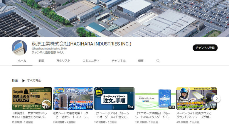 萩原工業のYouTubeチャンネル