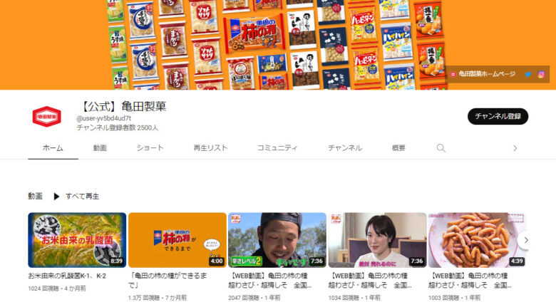 亀田製菓のYouTubeチャンネル