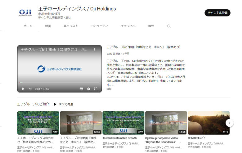 王子ホールディングスのYouTubeチャンネル