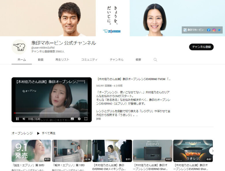 象印マホービンYouTubeチャンネル