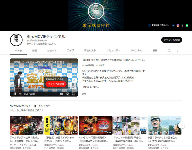 東宝のYouTubeチャンネル