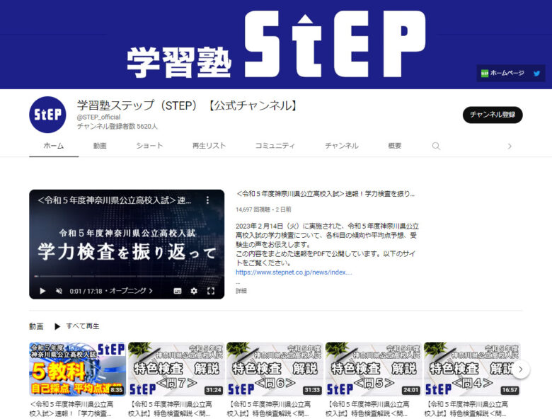 ステップのYouTubeチャンネル