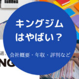 キングジムはやばいのか