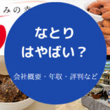 なとりはやばいのか