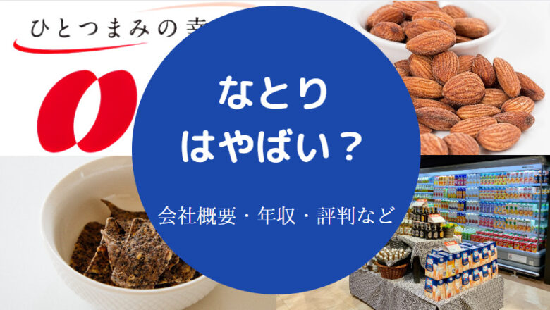 なとりはやばいのか