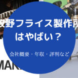 牧野フライス製作所はやばいのか