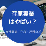 荏原実業はやばいのか