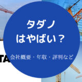 タダノはやばいのか