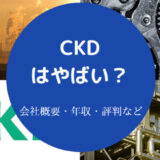 CKDはやばいのか
