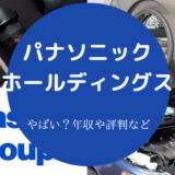 パナソニックホールディングスはやばいのか