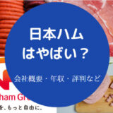 日本ハムはやばいのか