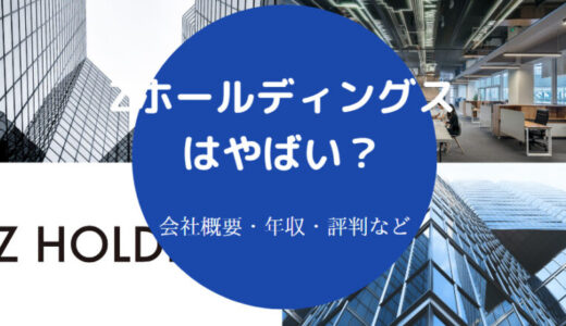 【Zホールディングスの採用大学】就職難易度・やばい？年収・評判等