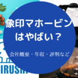 象印マホービンはやばいのか