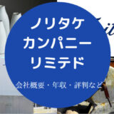 ノリタケカンパニーリミテドはやばいのか