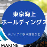 東京海上ホールディングスはやばいのか