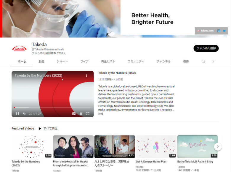 武田薬品工業のYouTubeチャンネル