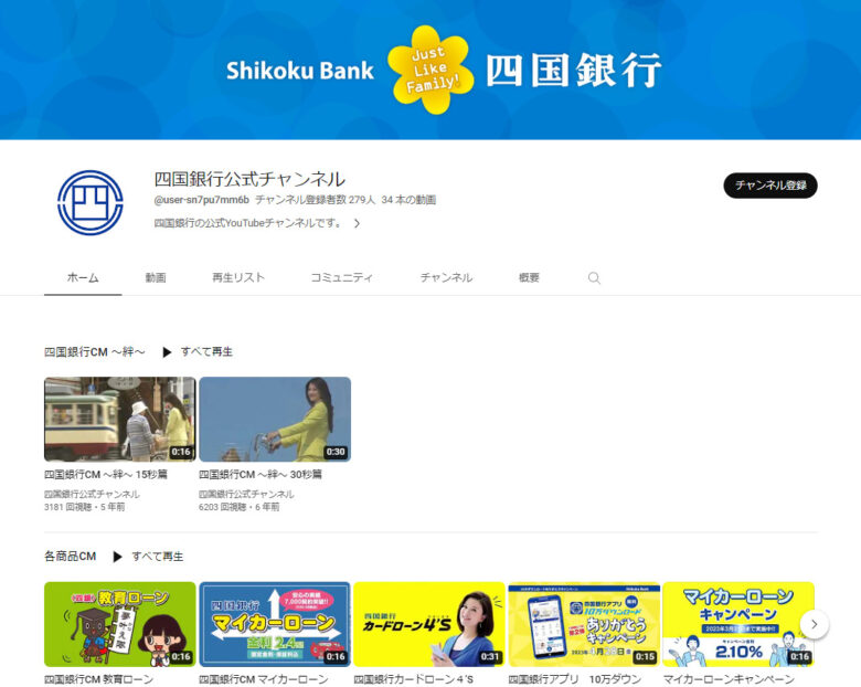 四国銀行のYouTubeチャンネル